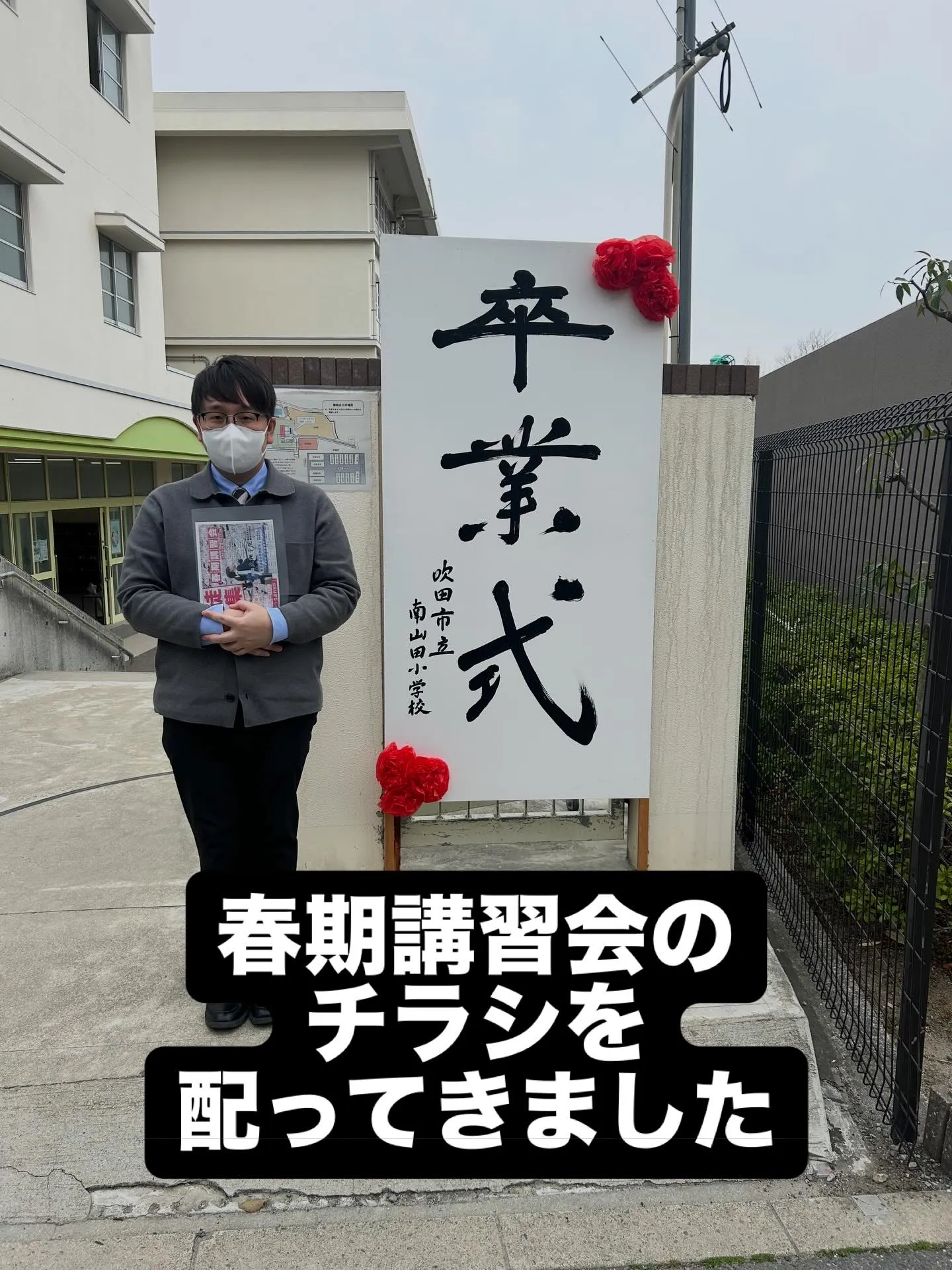 #卒業式 #吹田市 #塾 #大翔学院